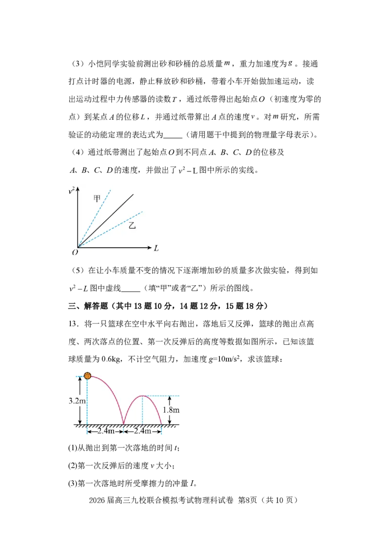 物理-吉林省2026届高三九校11月联合模拟考_251128吉林省2026届高三九校11月联合模拟考（全科）
