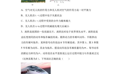物理-吉林省2026届高三九校11月联合模拟考_251128吉林省2026届高三九校11月联合模拟考（全科）