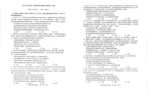 湖北省华中师大一附中2025年高考学科核心素养卷政治_2025年6月_2506042025届湖北省武汉市华中师范大学第一附属中学高三下学期核心素养卷（全科）