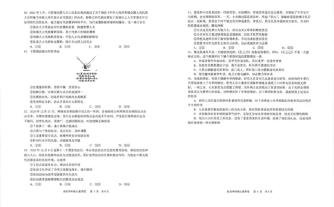 湖北省华中师大一附中2025年高考学科核心素养卷政治_2025年6月_2506042025届湖北省武汉市华中师范大学第一附属中学高三下学期核心素养卷（全科）