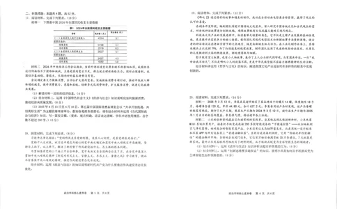 湖北省华中师大一附中2025年高考学科核心素养卷政治_2025年6月_2506042025届湖北省武汉市华中师范大学第一附属中学高三下学期核心素养卷（全科）
