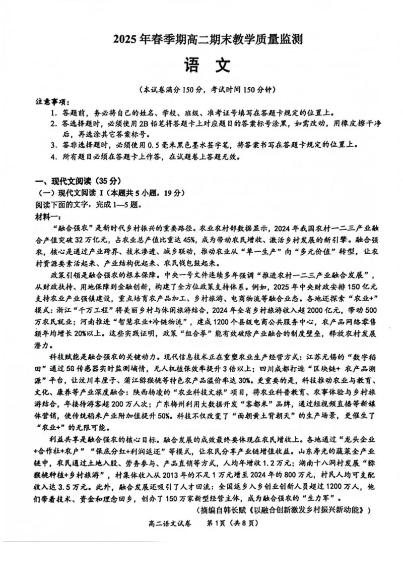 广西南宁市部分学校2024-2025学年高二下学期6月期末考试语文PDF版含解析_2025年7月_250704广西壮族自治区考阅评&middot;南宁部分学校2025年春季学期高二年级期末教学质量监测（全科）