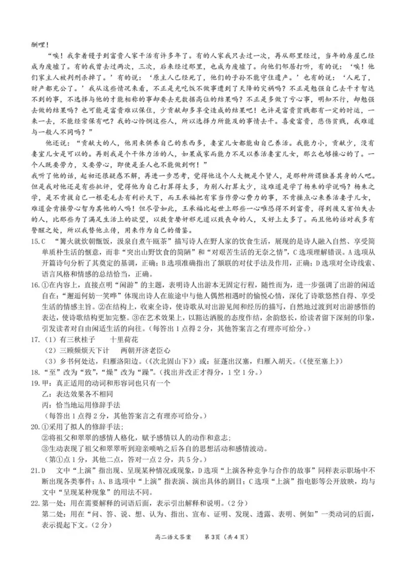 广西南宁市部分学校2024-2025学年高二下学期6月期末考试语文PDF版含解析_2025年7月_250704广西壮族自治区考阅评&middot;南宁部分学校2025年春季学期高二年级期末教学质量监测（全科）