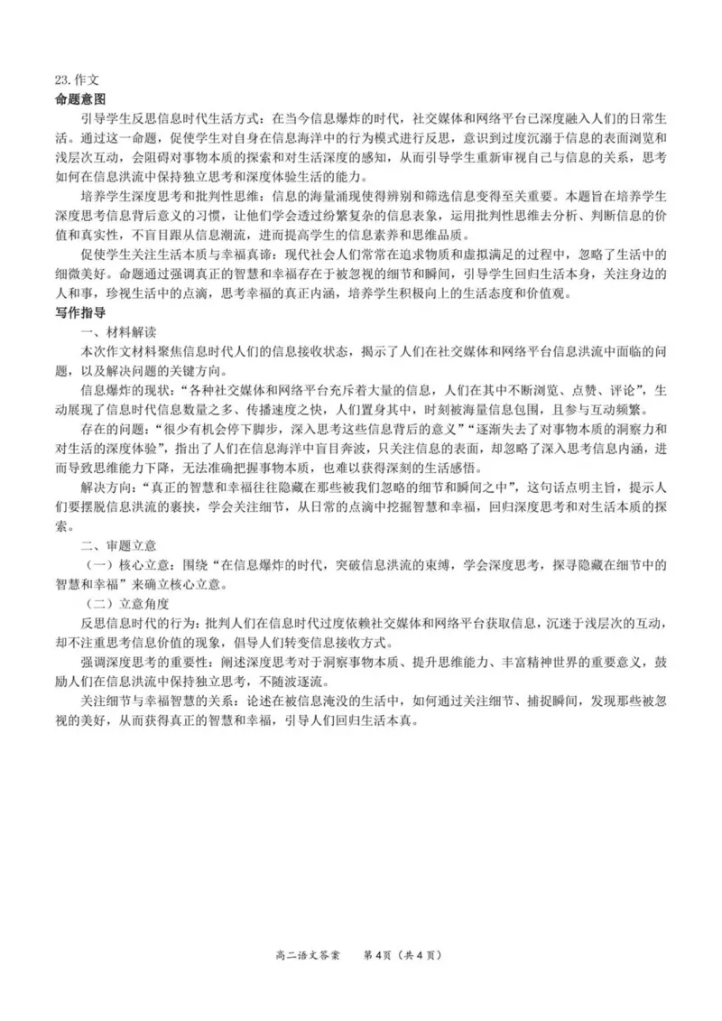 广西南宁市部分学校2024-2025学年高二下学期6月期末考试语文PDF版含解析_2025年7月_250704广西壮族自治区考阅评&middot;南宁部分学校2025年春季学期高二年级期末教学质量监测（全科）