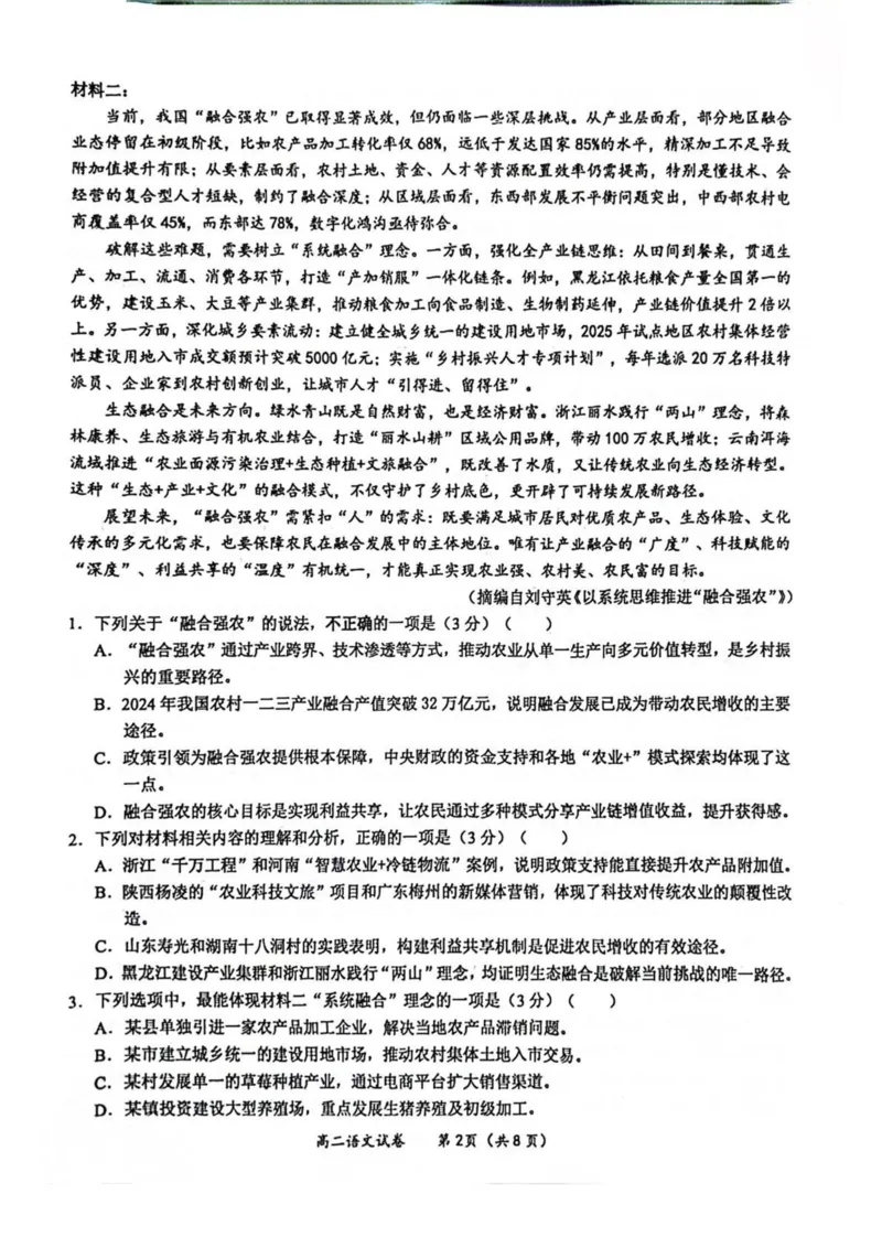 广西南宁市部分学校2024-2025学年高二下学期6月期末考试语文PDF版含解析_2025年7月_250704广西壮族自治区考阅评&middot;南宁部分学校2025年春季学期高二年级期末教学质量监测（全科）