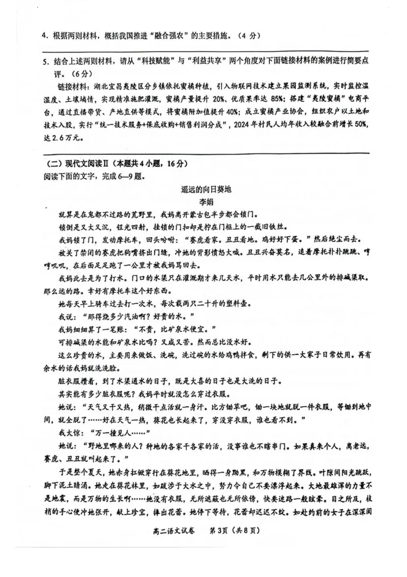 广西南宁市部分学校2024-2025学年高二下学期6月期末考试语文PDF版含解析_2025年7月_250704广西壮族自治区考阅评&middot;南宁部分学校2025年春季学期高二年级期末教学质量监测（全科）