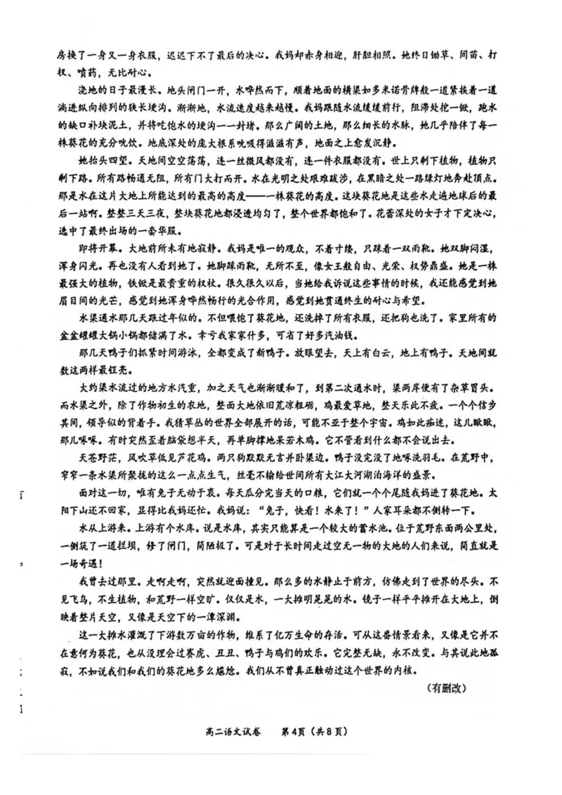 广西南宁市部分学校2024-2025学年高二下学期6月期末考试语文PDF版含解析_2025年7月_250704广西壮族自治区考阅评&middot;南宁部分学校2025年春季学期高二年级期末教学质量监测（全科）