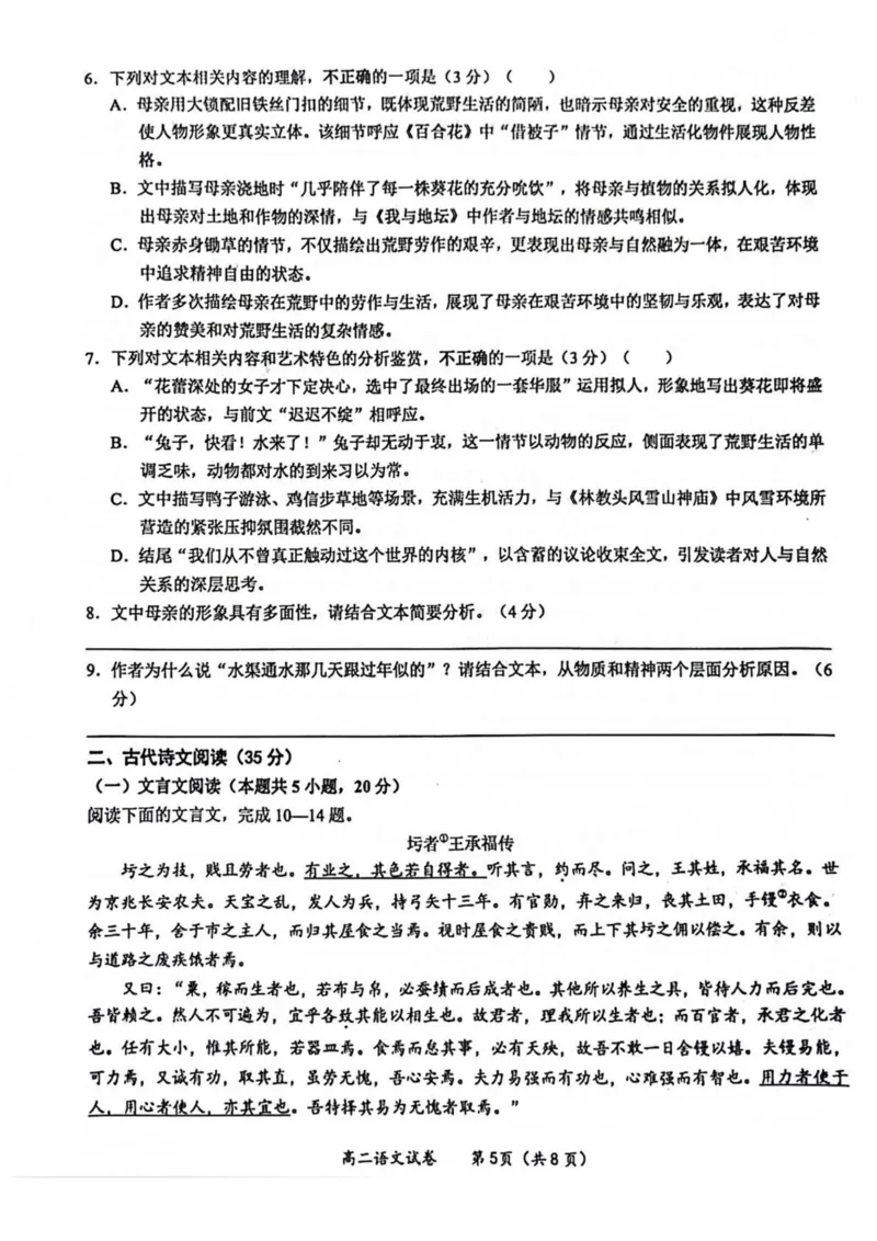 广西南宁市部分学校2024-2025学年高二下学期6月期末考试语文PDF版含解析_2025年7月_250704广西壮族自治区考阅评&middot;南宁部分学校2025年春季学期高二年级期末教学质量监测（全科）