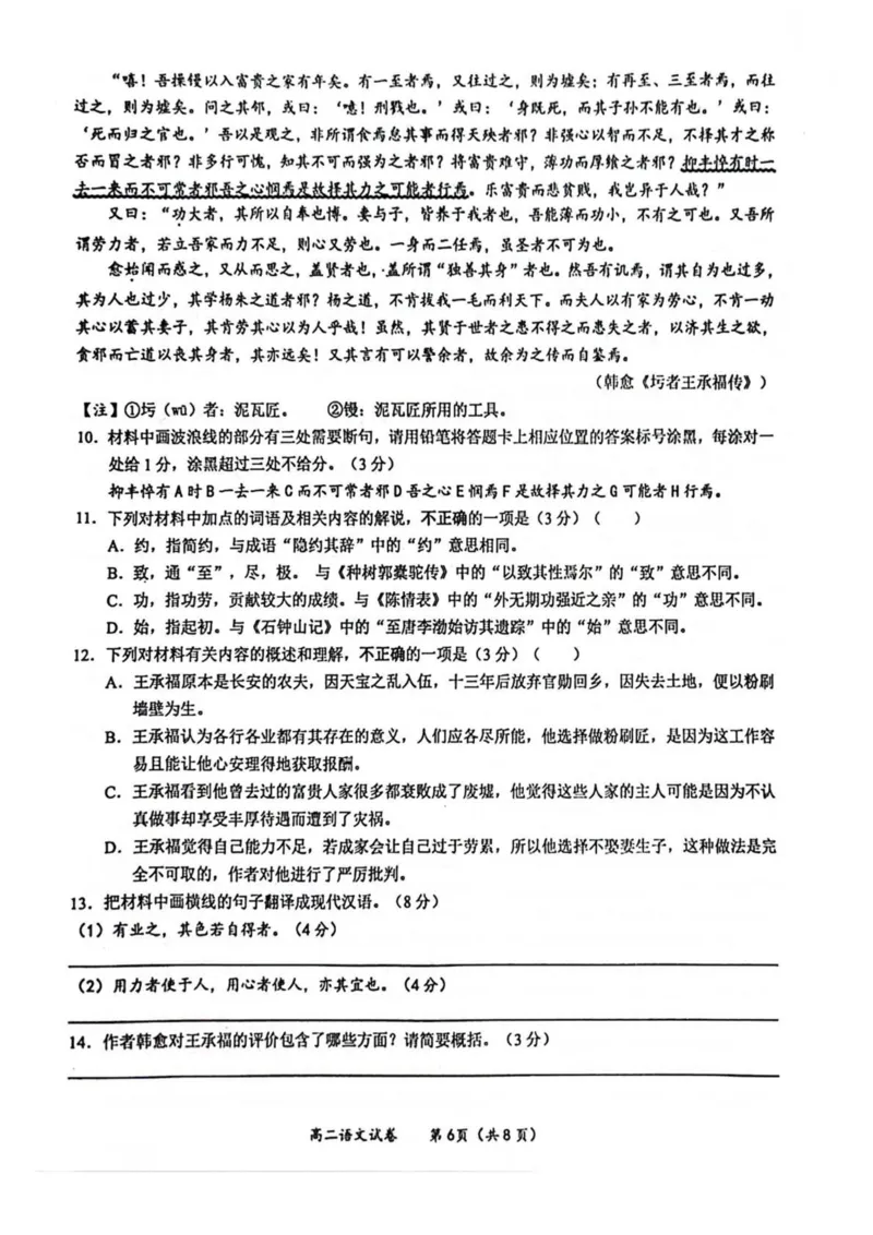 广西南宁市部分学校2024-2025学年高二下学期6月期末考试语文PDF版含解析_2025年7月_250704广西壮族自治区考阅评&middot;南宁部分学校2025年春季学期高二年级期末教学质量监测（全科）