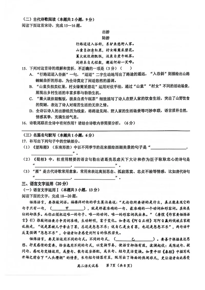 广西南宁市部分学校2024-2025学年高二下学期6月期末考试语文PDF版含解析_2025年7月_250704广西壮族自治区考阅评&middot;南宁部分学校2025年春季学期高二年级期末教学质量监测（全科）