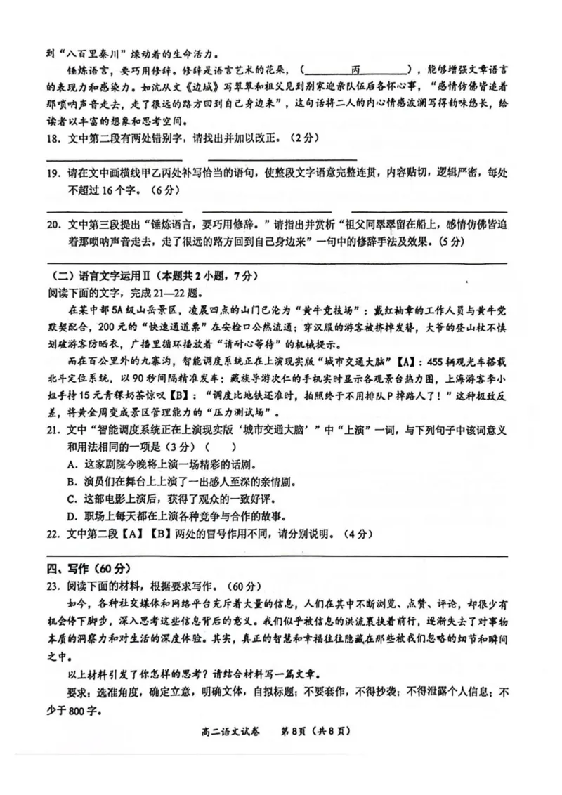 广西南宁市部分学校2024-2025学年高二下学期6月期末考试语文PDF版含解析_2025年7月_250704广西壮族自治区考阅评&middot;南宁部分学校2025年春季学期高二年级期末教学质量监测（全科）