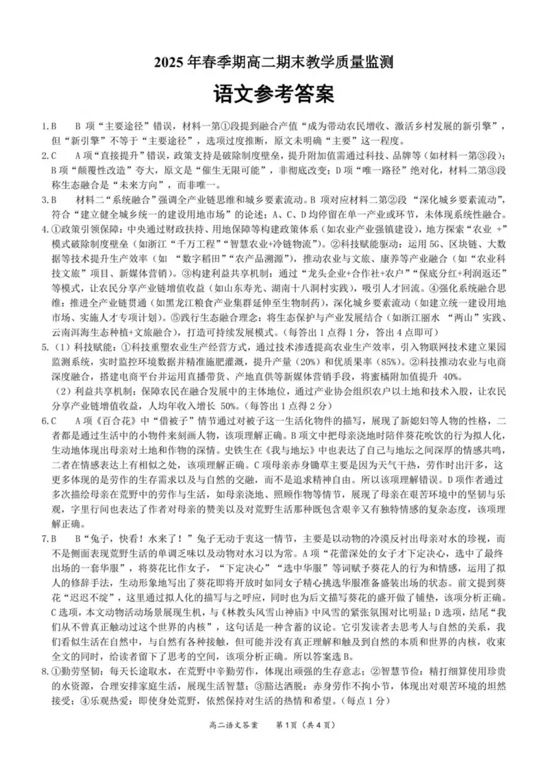 广西南宁市部分学校2024-2025学年高二下学期6月期末考试语文PDF版含解析_2025年7月_250704广西壮族自治区考阅评&middot;南宁部分学校2025年春季学期高二年级期末教学质量监测（全科）