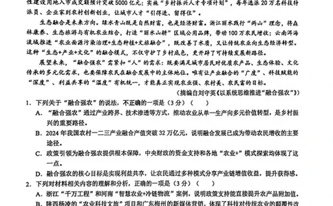 广西南宁市部分学校2024-2025学年高二下学期6月期末考试语文PDF版含解析_2025年7月_250704广西壮族自治区考阅评&middot;南宁部分学校2025年春季学期高二年级期末教学质量监测（全科）