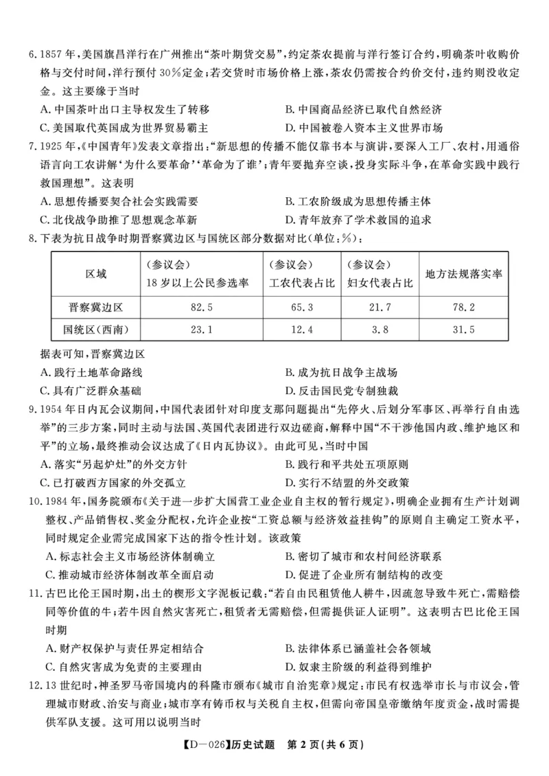 历史试题&middot;2025年12月皖江名校高三联考_2025年12月_251221安徽省皖江名校联盟2025-2026学年高三年级12月质量检测（全科）