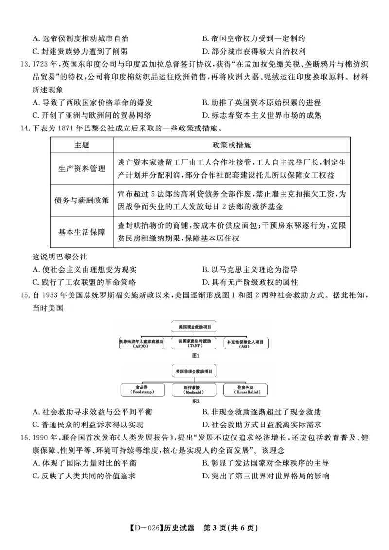 历史试题&middot;2025年12月皖江名校高三联考_2025年12月_251221安徽省皖江名校联盟2025-2026学年高三年级12月质量检测（全科）