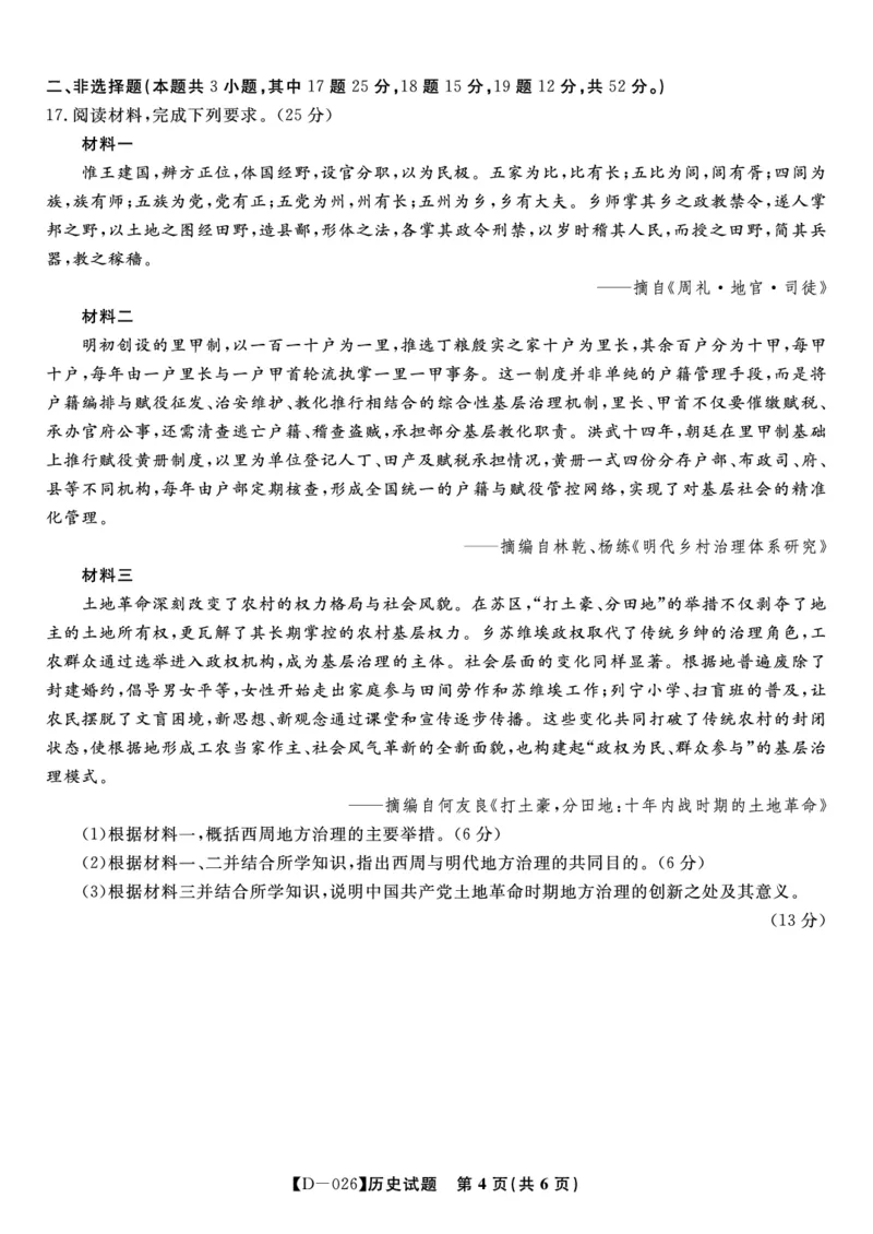 历史试题&middot;2025年12月皖江名校高三联考_2025年12月_251221安徽省皖江名校联盟2025-2026学年高三年级12月质量检测（全科）