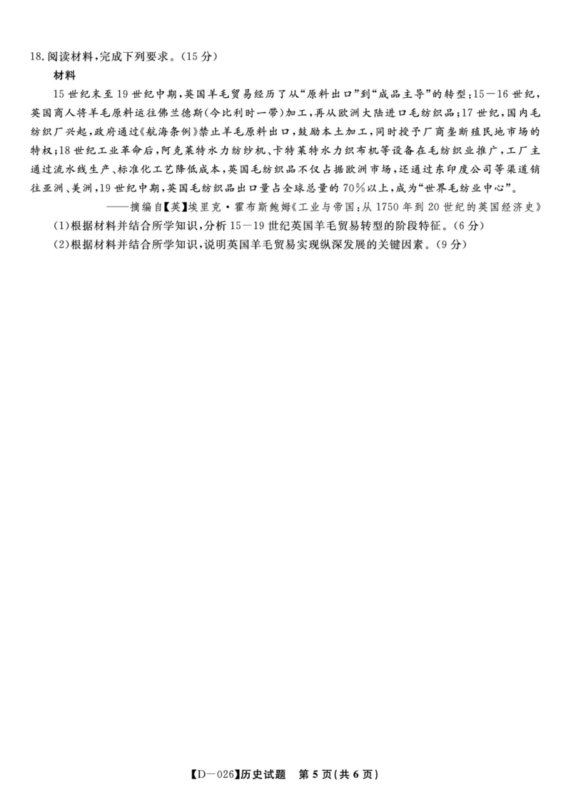 历史试题&middot;2025年12月皖江名校高三联考_2025年12月_251221安徽省皖江名校联盟2025-2026学年高三年级12月质量检测（全科）