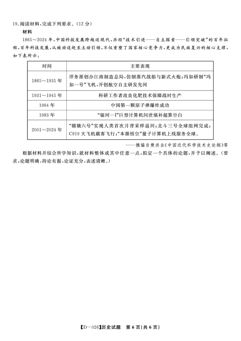 历史试题&middot;2025年12月皖江名校高三联考_2025年12月_251221安徽省皖江名校联盟2025-2026学年高三年级12月质量检测（全科）