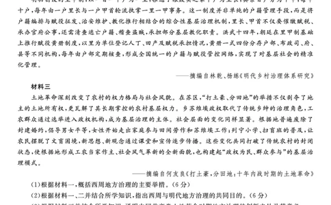历史试题&middot;2025年12月皖江名校高三联考_2025年12月_251221安徽省皖江名校联盟2025-2026学年高三年级12月质量检测（全科）