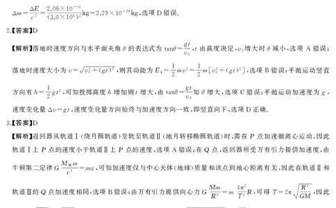 T8（湖南卷）-2026届高三12月检测训练物理答案_2025年12月_251225湖南省2026届高三第一次八省联考（T8联考）（全科）