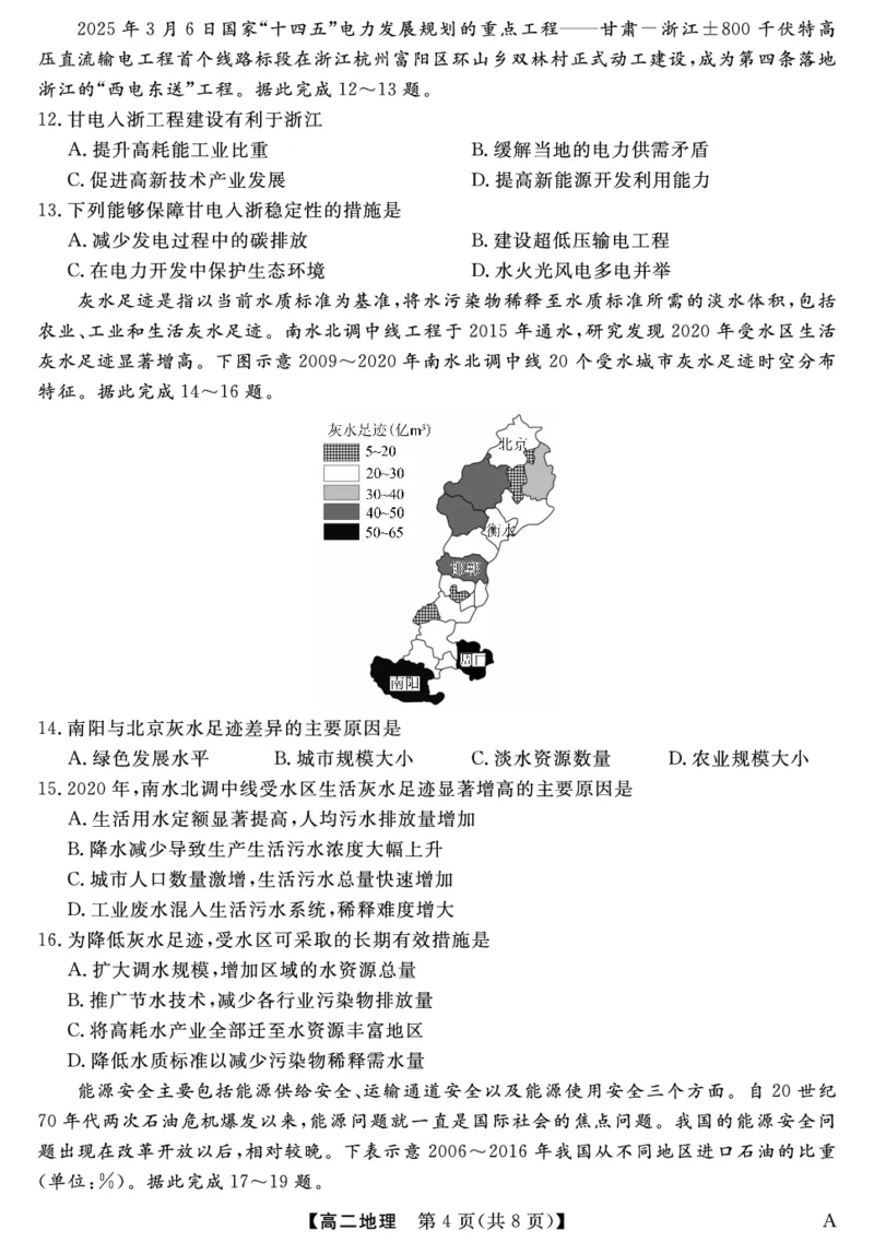 25029B-地理-A_2025年7月_250715福建省百校2024-2025学年高二下学期期末联考（全科）