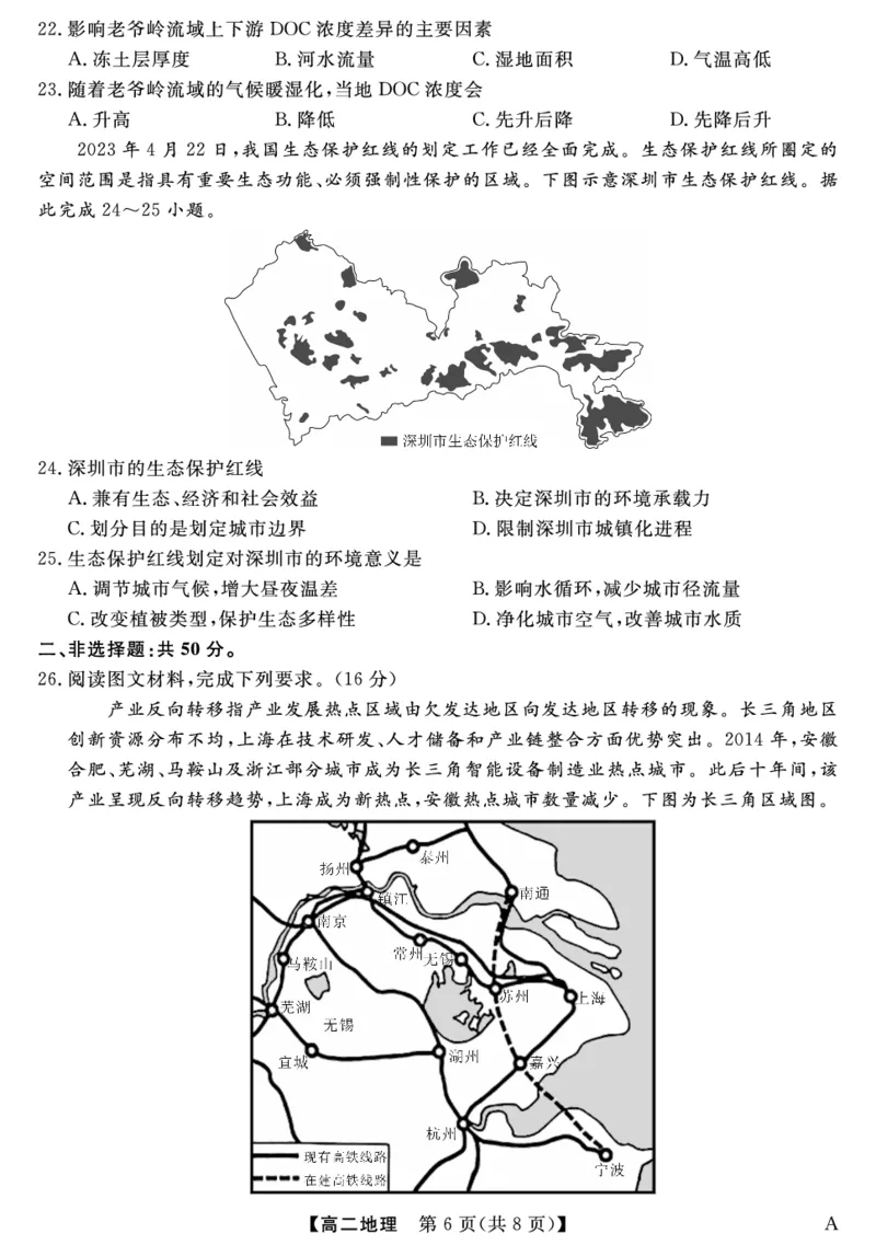 25029B-地理-A_2025年7月_250715福建省百校2024-2025学年高二下学期期末联考（全科）