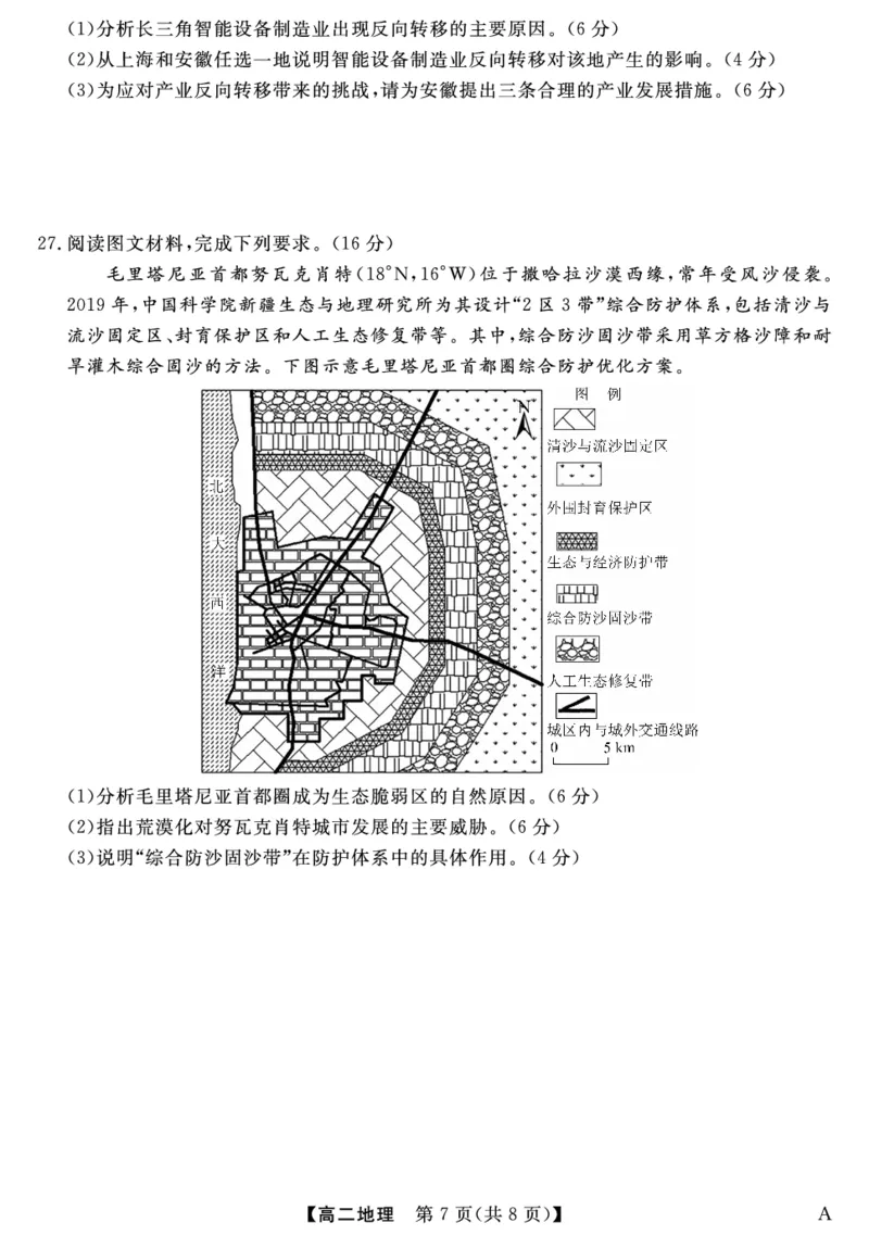 25029B-地理-A_2025年7月_250715福建省百校2024-2025学年高二下学期期末联考（全科）