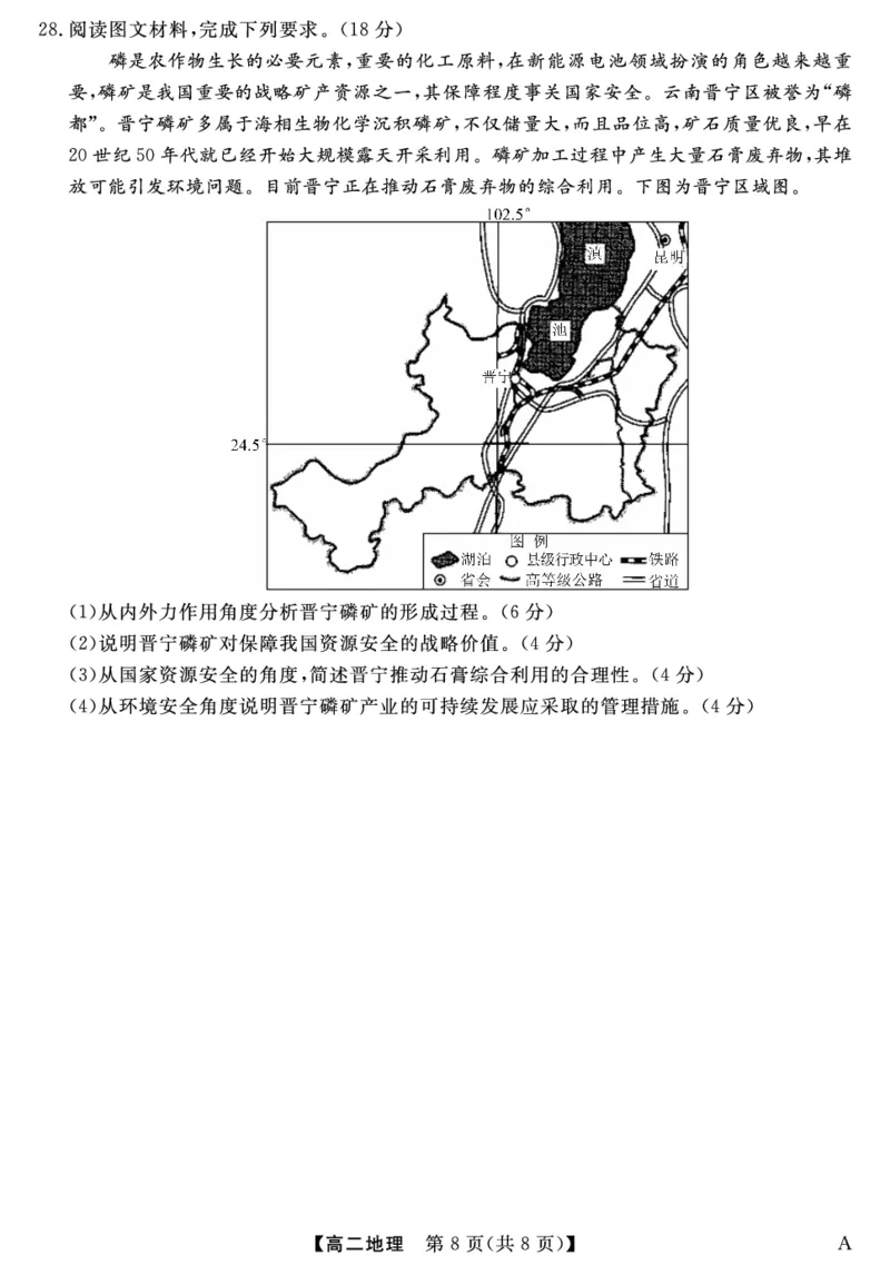 25029B-地理-A_2025年7月_250715福建省百校2024-2025学年高二下学期期末联考（全科）
