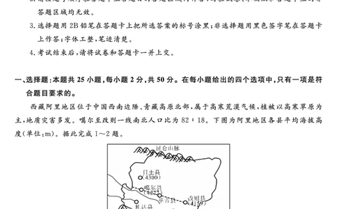 25029B-地理-A_2025年7月_250715福建省百校2024-2025学年高二下学期期末联考（全科）