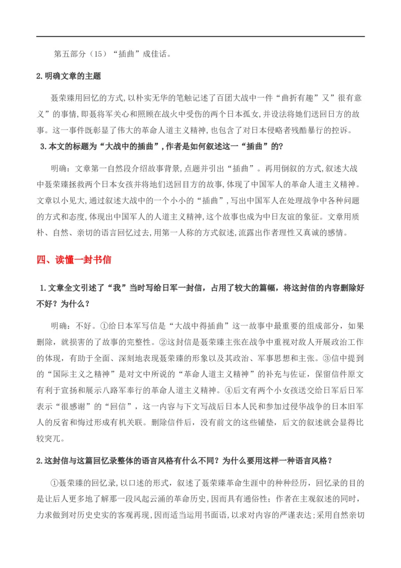 特级教师课堂《大战中的插曲》《长征胜利万岁》（教学设计）高中语文选择性必修上册同步教学（统编新版）_4-教培资料-26年最新资料-同步更新_初中高中教资_03语文教案