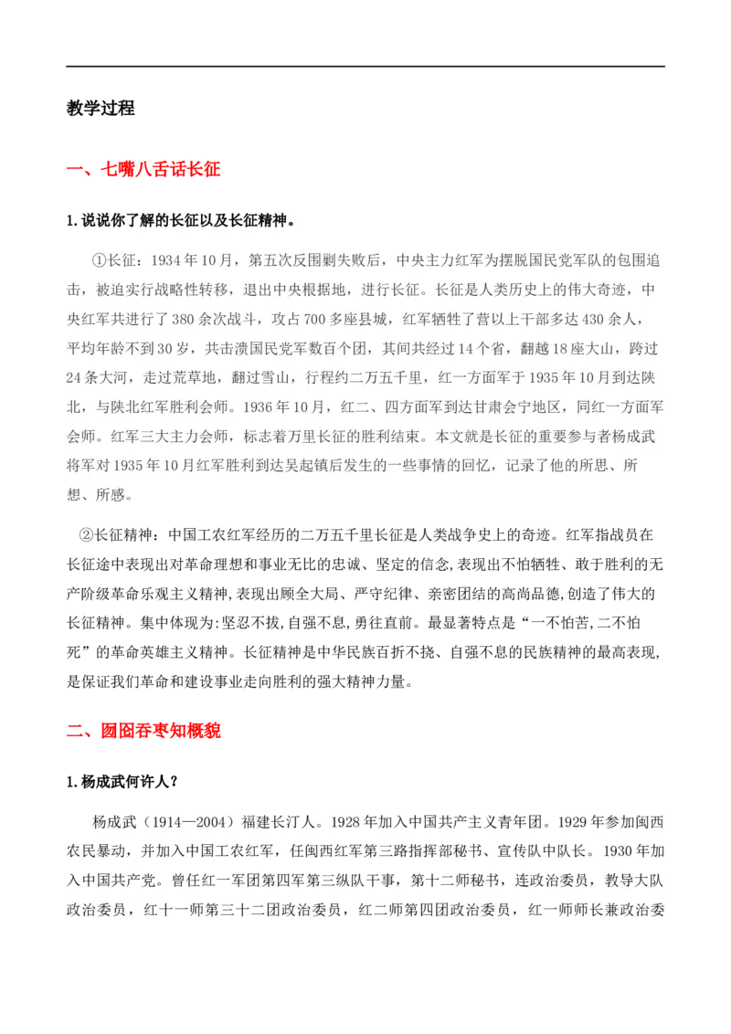 特级教师课堂《大战中的插曲》《长征胜利万岁》（教学设计）高中语文选择性必修上册同步教学（统编新版）_4-教培资料-26年最新资料-同步更新_初中高中教资_03语文教案