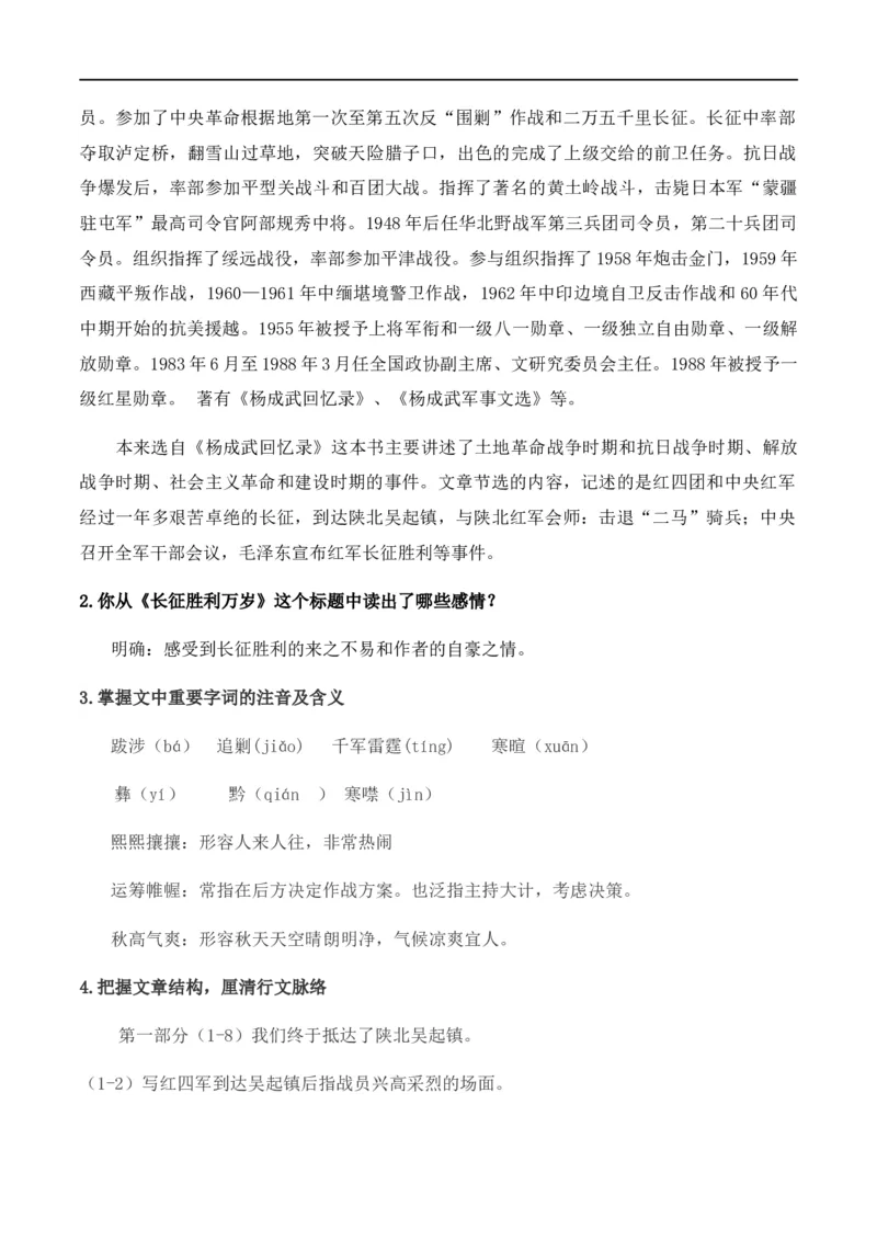 特级教师课堂《大战中的插曲》《长征胜利万岁》（教学设计）高中语文选择性必修上册同步教学（统编新版）_4-教培资料-26年最新资料-同步更新_初中高中教资_03语文教案