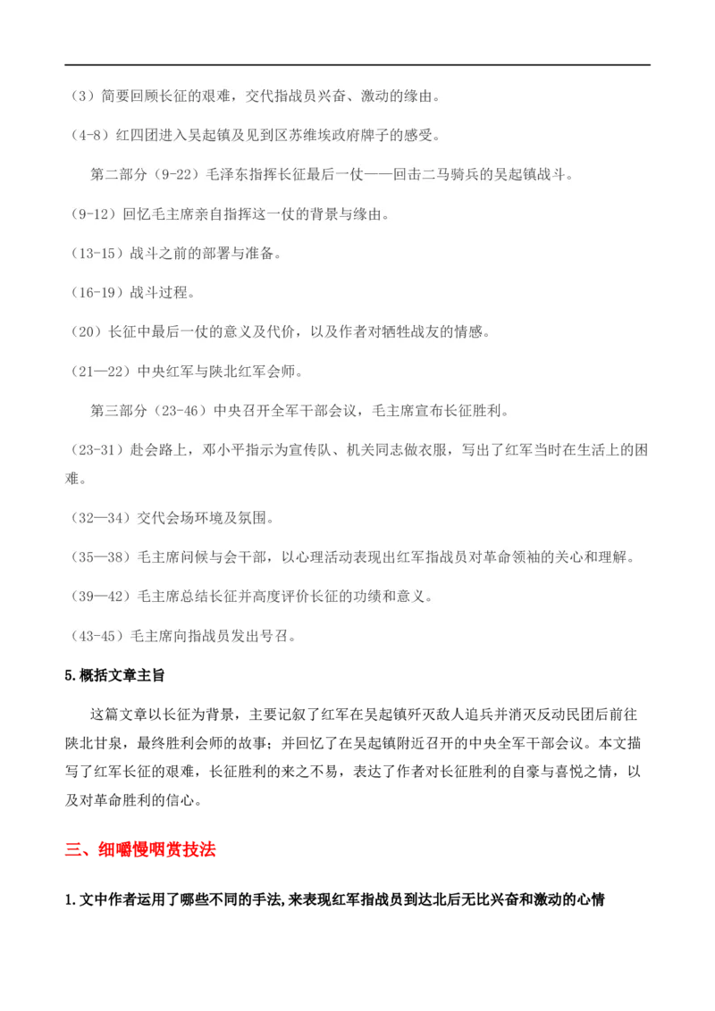 特级教师课堂《大战中的插曲》《长征胜利万岁》（教学设计）高中语文选择性必修上册同步教学（统编新版）_4-教培资料-26年最新资料-同步更新_初中高中教资_03语文教案