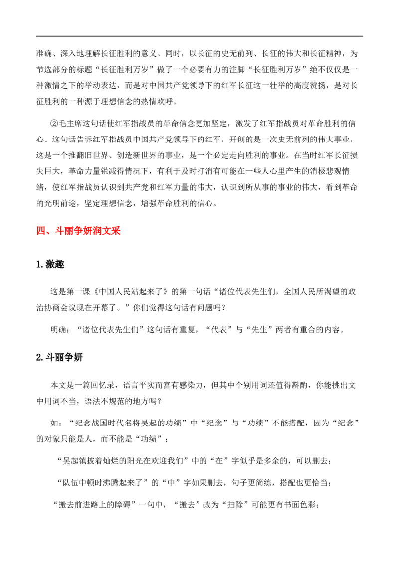 特级教师课堂《大战中的插曲》《长征胜利万岁》（教学设计）高中语文选择性必修上册同步教学（统编新版）_4-教培资料-26年最新资料-同步更新_初中高中教资_03语文教案