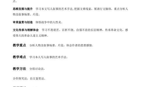 特级教师课堂《大战中的插曲》《长征胜利万岁》（教学设计）高中语文选择性必修上册同步教学（统编新版）_4-教培资料-26年最新资料-同步更新_初中高中教资_03语文教案