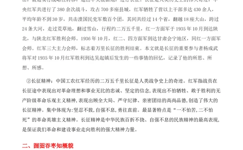 特级教师课堂《大战中的插曲》《长征胜利万岁》（教学设计）高中语文选择性必修上册同步教学（统编新版）_4-教培资料-26年最新资料-同步更新_初中高中教资_03语文教案