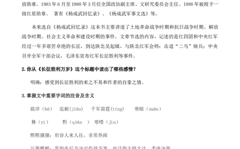 特级教师课堂《大战中的插曲》《长征胜利万岁》（教学设计）高中语文选择性必修上册同步教学（统编新版）_4-教培资料-26年最新资料-同步更新_初中高中教资_03语文教案