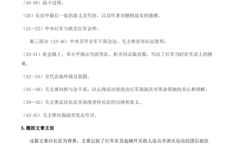 特级教师课堂《大战中的插曲》《长征胜利万岁》（教学设计）高中语文选择性必修上册同步教学（统编新版）_4-教培资料-26年最新资料-同步更新_初中高中教资_03语文教案