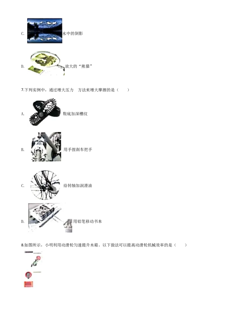 精品解析：2020年江苏省盐城市中考物理试题（原卷版）_中考真题_4.物理中考真题2015-2024年_2020中考物理真题110份_2020年中考真题精品解析物理(江苏盐城卷)精编word版
