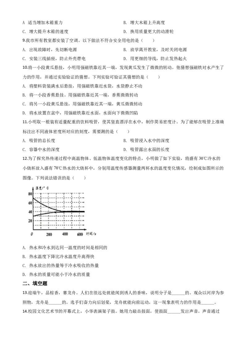 精品解析：2020年江苏省盐城市中考物理试题（原卷版）_中考真题_4.物理中考真题2015-2024年_2020中考物理真题110份_2020年中考真题精品解析物理(江苏盐城卷)精编word版