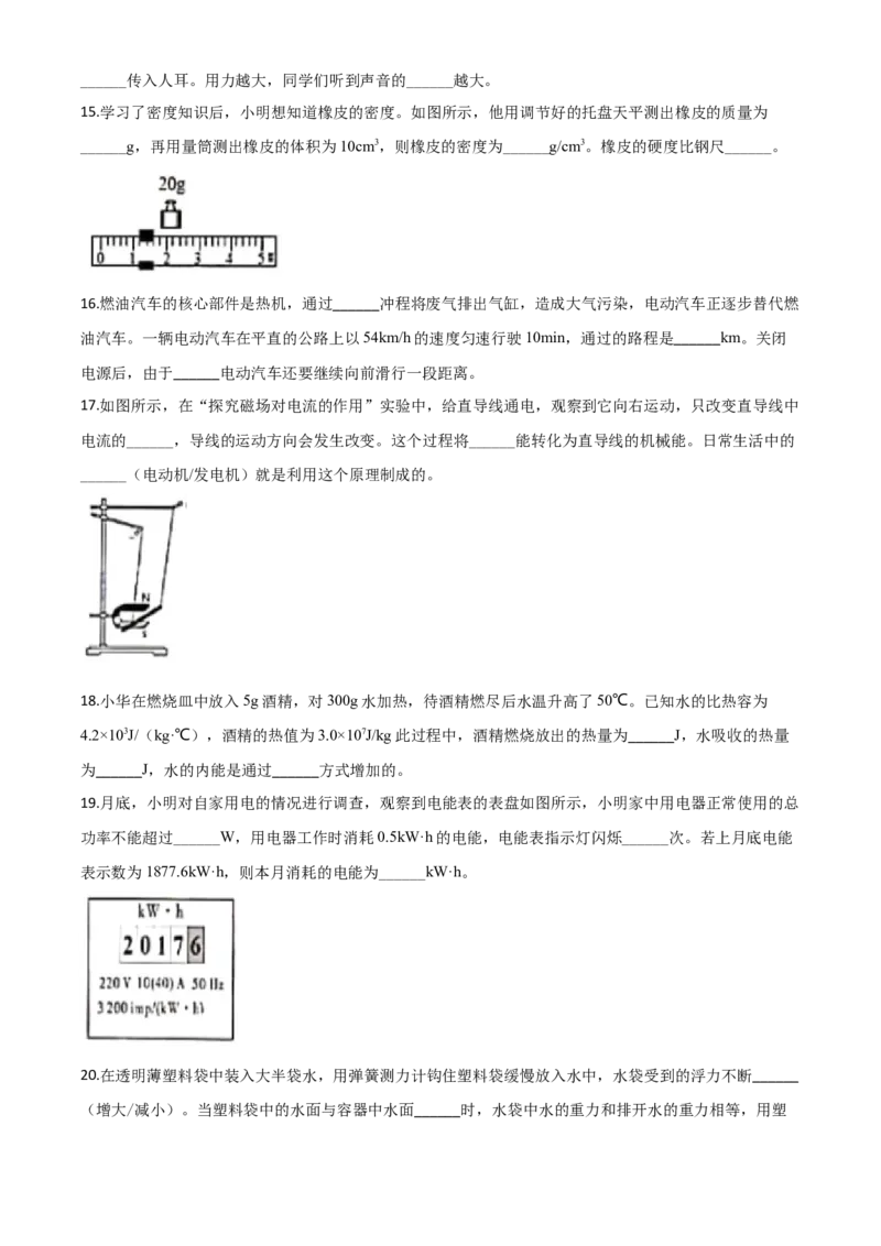 精品解析：2020年江苏省盐城市中考物理试题（原卷版）_中考真题_4.物理中考真题2015-2024年_2020中考物理真题110份_2020年中考真题精品解析物理(江苏盐城卷)精编word版