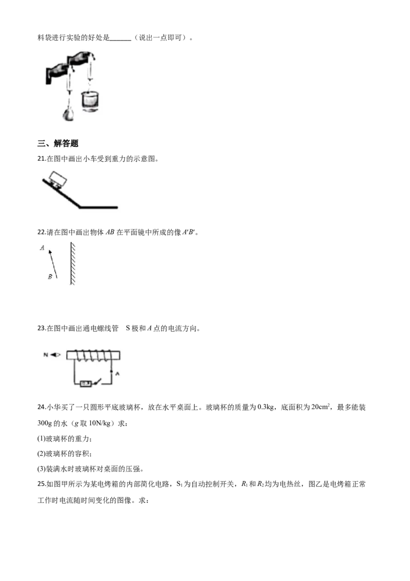 精品解析：2020年江苏省盐城市中考物理试题（原卷版）_中考真题_4.物理中考真题2015-2024年_2020中考物理真题110份_2020年中考真题精品解析物理(江苏盐城卷)精编word版