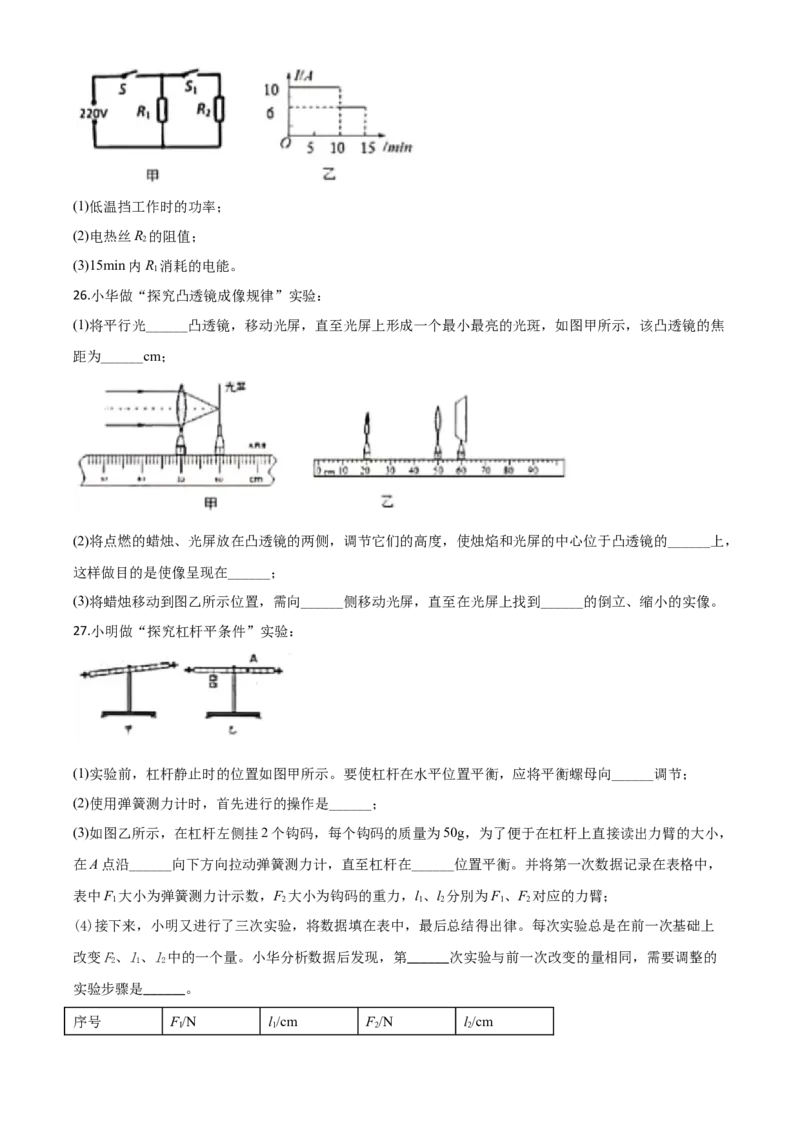 精品解析：2020年江苏省盐城市中考物理试题（原卷版）_中考真题_4.物理中考真题2015-2024年_2020中考物理真题110份_2020年中考真题精品解析物理(江苏盐城卷)精编word版
