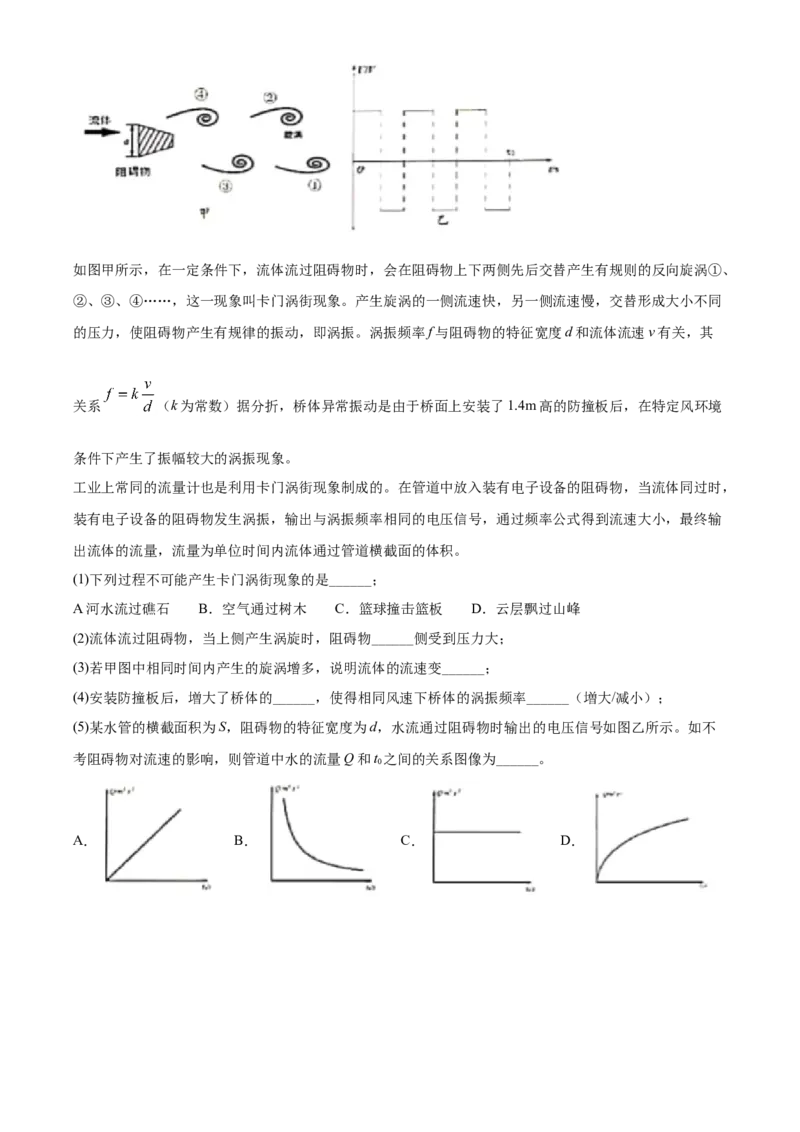精品解析：2020年江苏省盐城市中考物理试题（原卷版）_中考真题_4.物理中考真题2015-2024年_2020中考物理真题110份_2020年中考真题精品解析物理(江苏盐城卷)精编word版