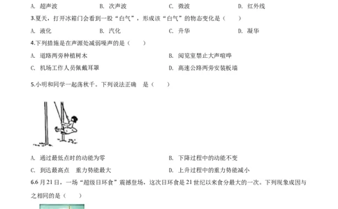精品解析：2020年江苏省盐城市中考物理试题（原卷版）_中考真题_4.物理中考真题2015-2024年_2020中考物理真题110份_2020年中考真题精品解析物理(江苏盐城卷)精编word版