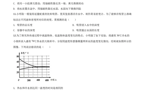 精品解析：2020年江苏省盐城市中考物理试题（原卷版）_中考真题_4.物理中考真题2015-2024年_2020中考物理真题110份_2020年中考真题精品解析物理(江苏盐城卷)精编word版