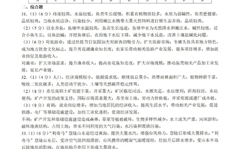 地理答案-2026届哈尔滨第三中学高三上学期期中考试_251102黑龙江省哈尔滨第三中学2026届高三上学期期中考试（全科）_2026届哈尔滨第三中学高三上学期期中考试地理