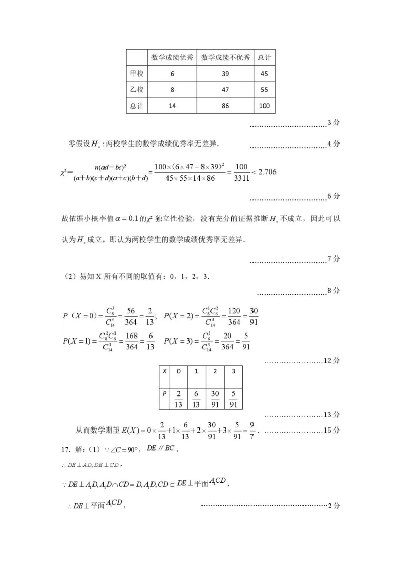 河南省许昌市2024-2025学年高二下学期7月期末教学质量检测数学试卷（含答案）_2025年7月_250714河南省许昌市XCS2024-2025学年第二学期高二期末教学质量检测（全科）
