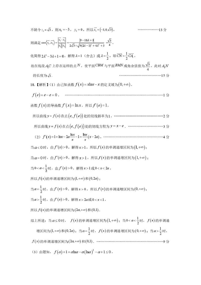 河南省许昌市2024-2025学年高二下学期7月期末教学质量检测数学试卷（含答案）_2025年7月_250714河南省许昌市XCS2024-2025学年第二学期高二期末教学质量检测（全科）