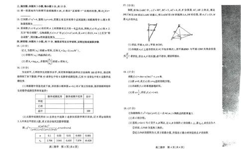 河南省许昌市2024-2025学年高二下学期7月期末教学质量检测数学试卷（含答案）_2025年7月_250714河南省许昌市XCS2024-2025学年第二学期高二期末教学质量检测（全科）